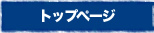 福岡佐世保会トップページ