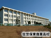 佐世保東商業高校
