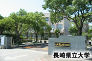 長崎県立大学