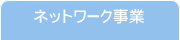 ふるさと関連事業